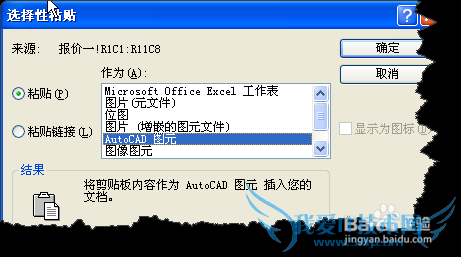AUTOCAD中如何插入EXCEL表格的方法