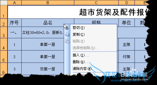 AUTOCAD中如何插入EXCEL表格的方法