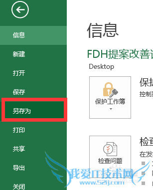 Excel高版本如何转换为低版本|.xlsx转换为.xls