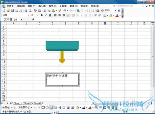 用excel制作物料分析流程表