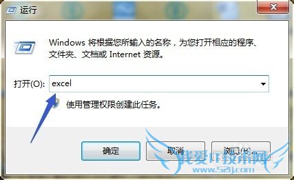win7如何快速启动excel?