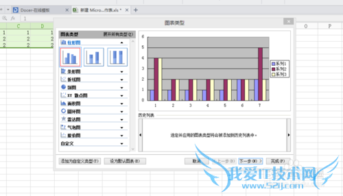 Excel中如何插入图表(wps版)