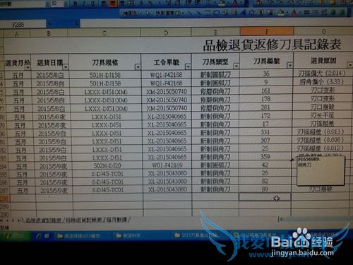 Excel中如何插入注解?