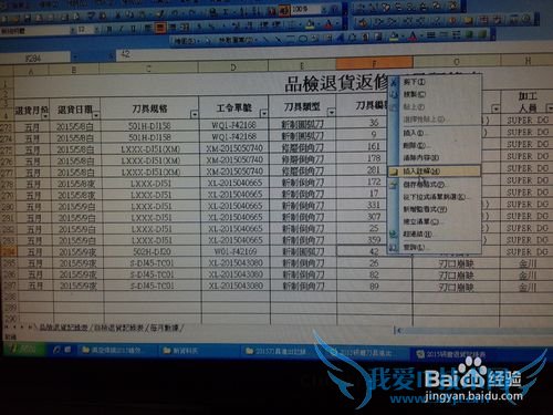 Excel中如何插入注解?