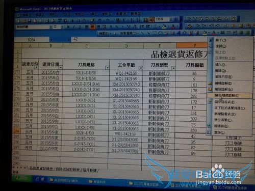 Excel中如何插入注解?