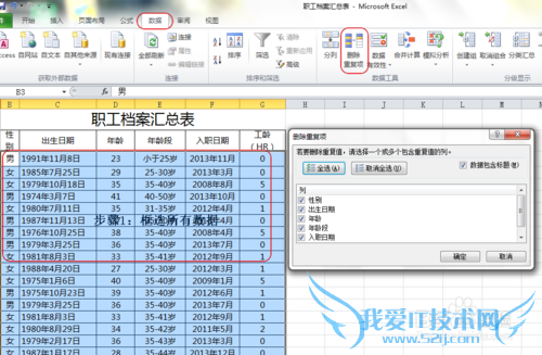 excel如何快速地删除重复记录
