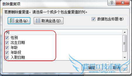 excel如何快速地删除重复记录
