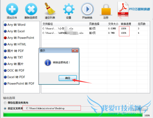 Excel怎么实现批量转化为PPT