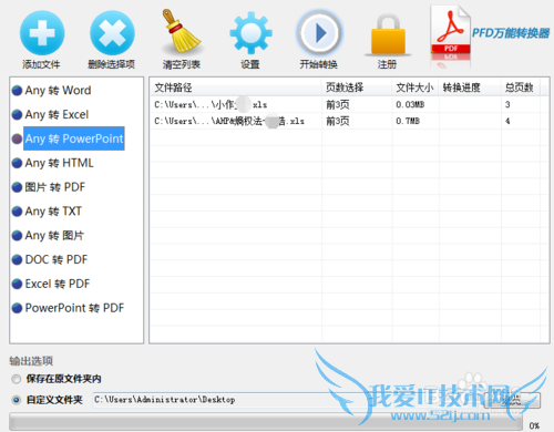 Excel怎么实现批量转化为PPT