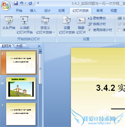 office使用技巧_Powerpoint如何自动黑屏