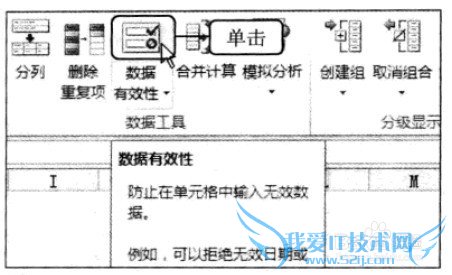 Excel2010 通过创建数据有效性列表选择数据