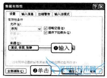 Excel2010 通过创建数据有效性列表选择数据