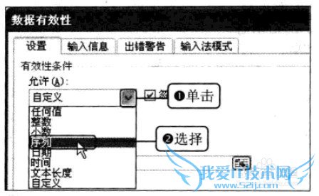 Excel2010 通过创建数据有效性列表选择数据