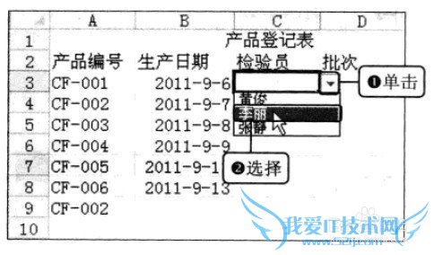 Excel2010 通过创建数据有效性列表选择数据