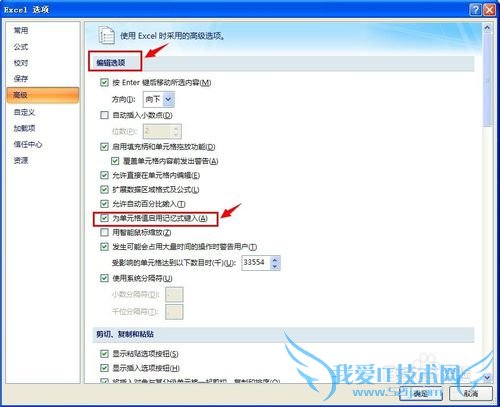 怎样令excel表格带有记忆自动输入?
