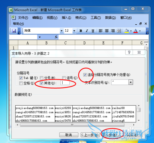 用电子表格软件EXCEL把想要的文本内容分离导出