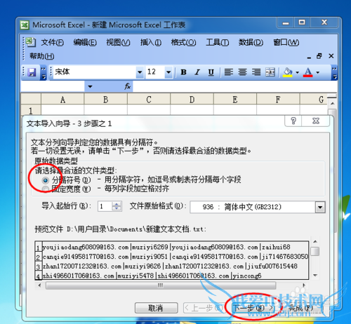用电子表格软件EXCEL把想要的文本内容分离导出