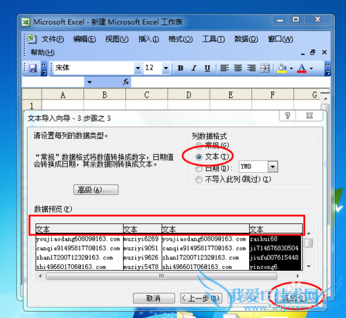 用电子表格软件EXCEL把想要的文本内容分离导出