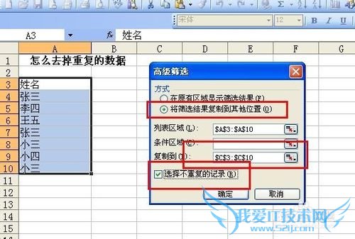 怎么通过excel表格去掉重复的数据