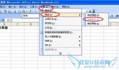 怎么通过excel表格去掉重复的数据