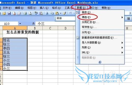 怎么通过excel表格去掉重复的数据