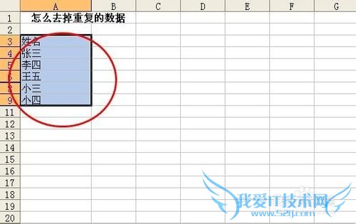 怎么通过excel表格去掉重复的数据