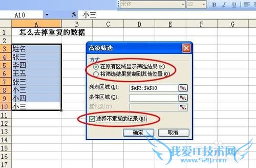 怎么通过excel表格去掉重复的数据