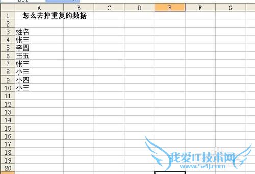 怎么通过excel表格去掉重复的数据
