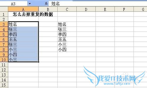 怎么通过excel表格去掉重复的数据