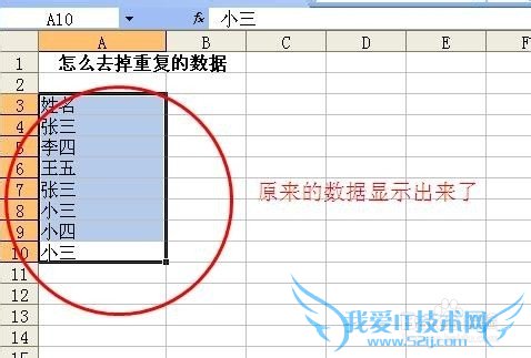 怎么通过excel表格去掉重复的数据