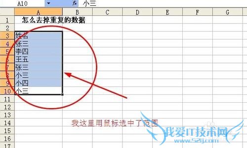 怎么通过excel表格去掉重复的数据