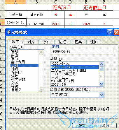 Excel中两日期之间计算天数或年数