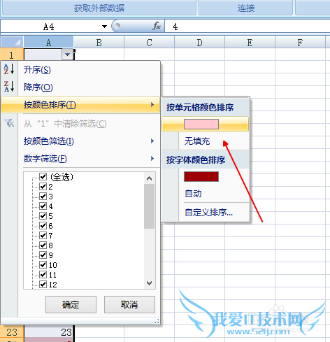 Excel如何筛选出重复值