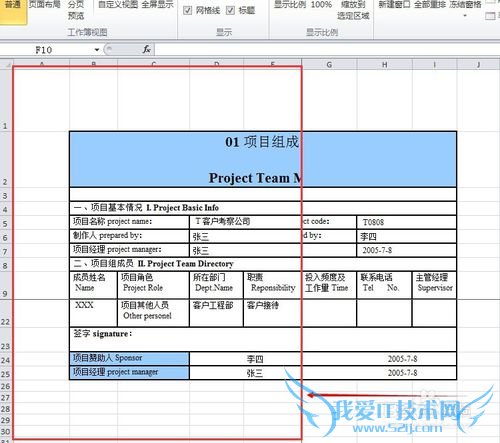 Excel表格中同时冻结行和列的方法