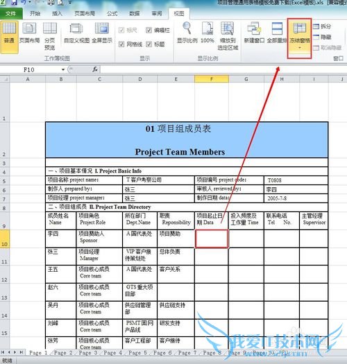 Excel表格中同时冻结行和列的方法