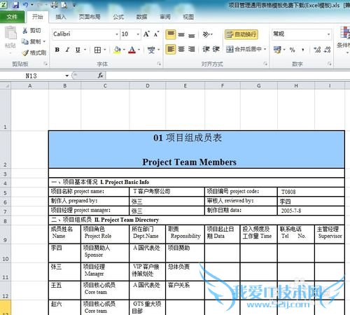 Excel表格中同时冻结行和列的方法