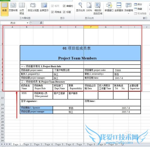 Excel表格中同时冻结行和列的方法