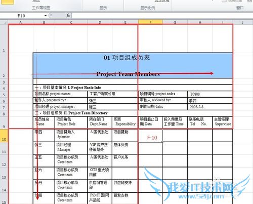 Excel表格中同时冻结行和列的方法