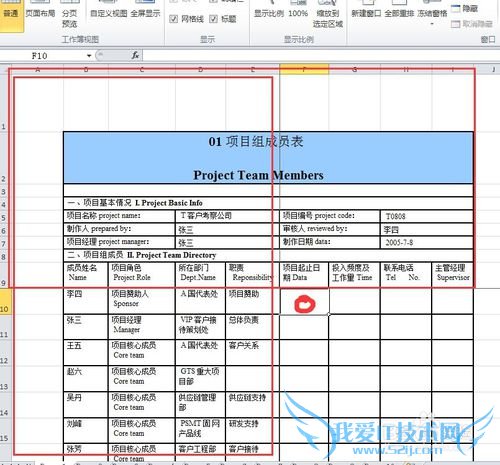 Excel表格中同时冻结行和列的方法