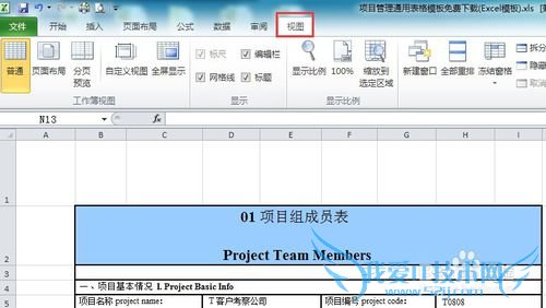 Excel表格中同时冻结行和列的方法