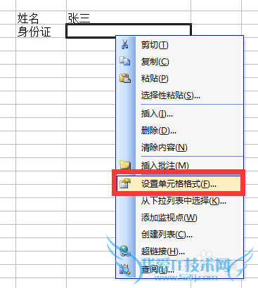 怎么在EXCEL里输入身份证号不会出错