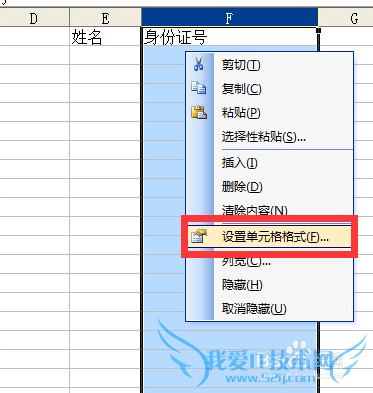 怎么在EXCEL里输入身份证号不会出错