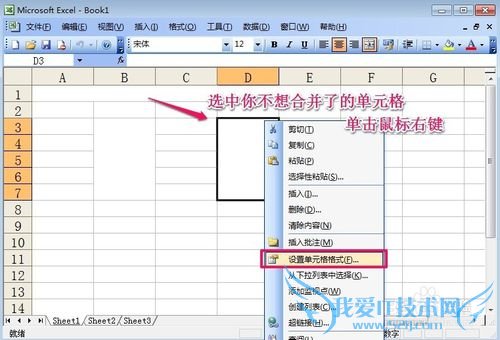 如何在excel中合并单元格