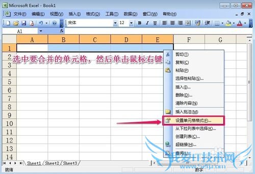 如何在excel中合并单元格