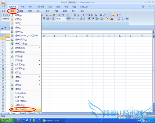 关闭excel的方法有哪些