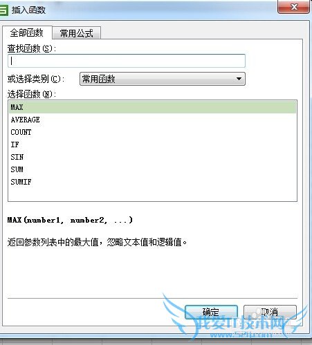 关于excel求最大值函数的操作