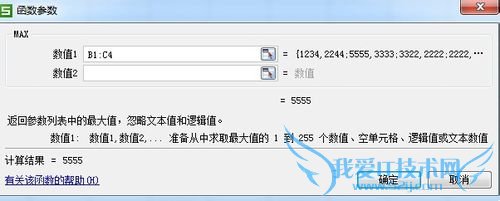 关于excel求最大值函数的操作