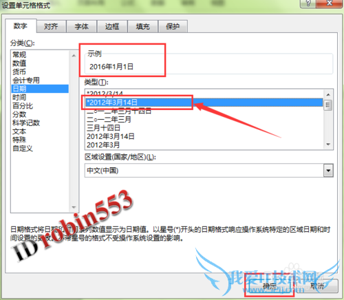 Excel表格怎么转换日期显示格式