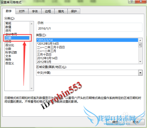 Excel表格怎么转换日期显示格式
