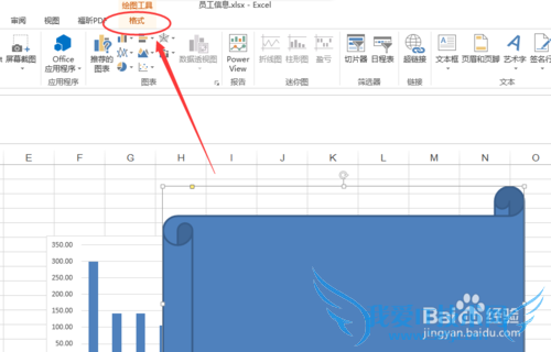 Excel 2013如何在图表中使用图形对象